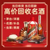 岳普湖县烟酒回收:茅台酒,酒瓶,洋酒,名酒,冬虫夏草,老酒,岳普湖县跃国烟酒经营部